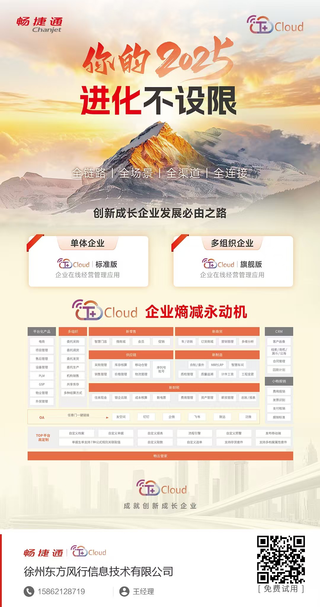 中小型T+Cloud集團(tuán)多公司 新財(cái)稅 新商貿(mào) 新生產(chǎn) 新零售